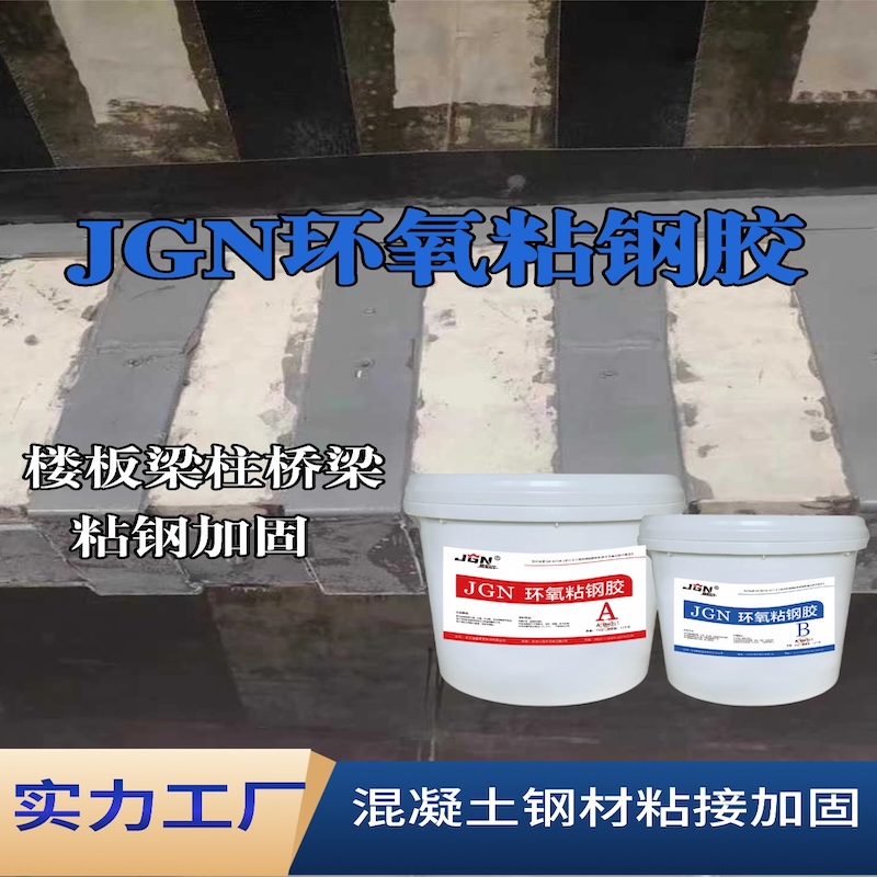 深州JGN环氧粘钢胶